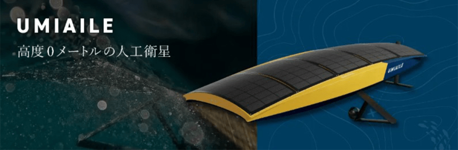 海の“見える化”へ。UMIAILEと「海洋監視制御システムの研究」に参画-ともつくニュース | ともつくニュース